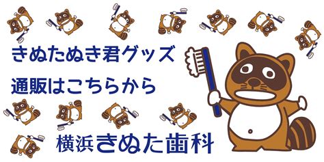 きぬた歯科 評判|きぬた歯科｜横浜で歯の痛み・歯の予防・インプラント相談なら 